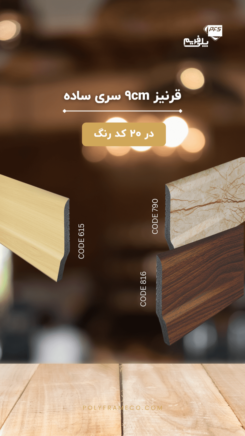 قرنیز 9 سانت پاشنه‌دار